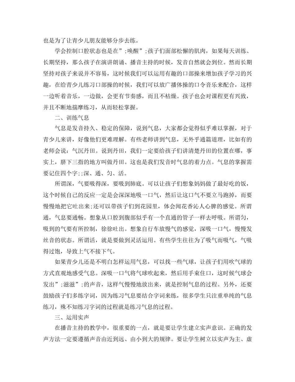 青少年在家自学播音与主持时该怎么正确练习发音？ _第2页