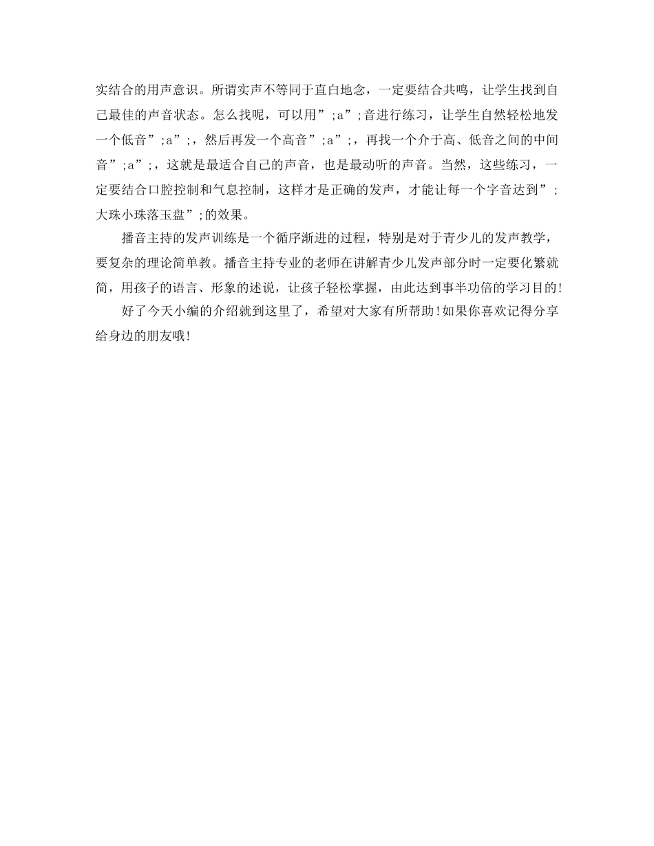 青少年在家自学播音与主持时该怎么正确练习发音？ _第3页