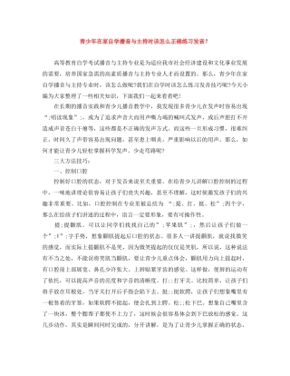 青少年在家自学播音与主持时该怎么正确练习发音？ 