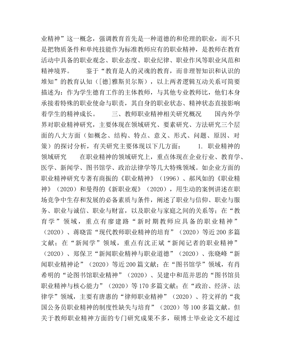 新形势下职业学校德育教师队伍的职业精神研究初探 _第2页