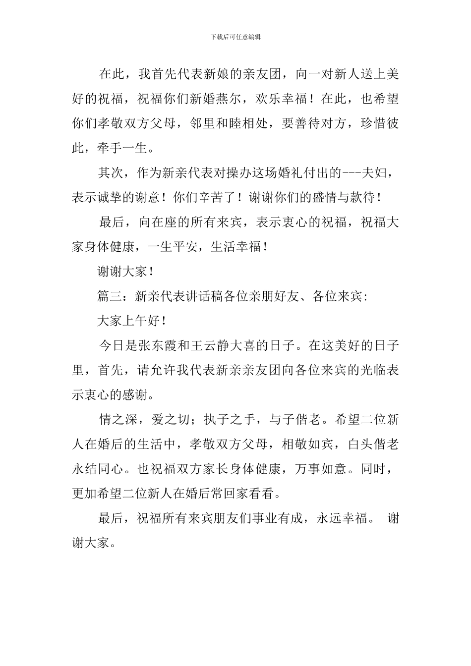 婚礼庆典现场新亲代表发言稿_第2页