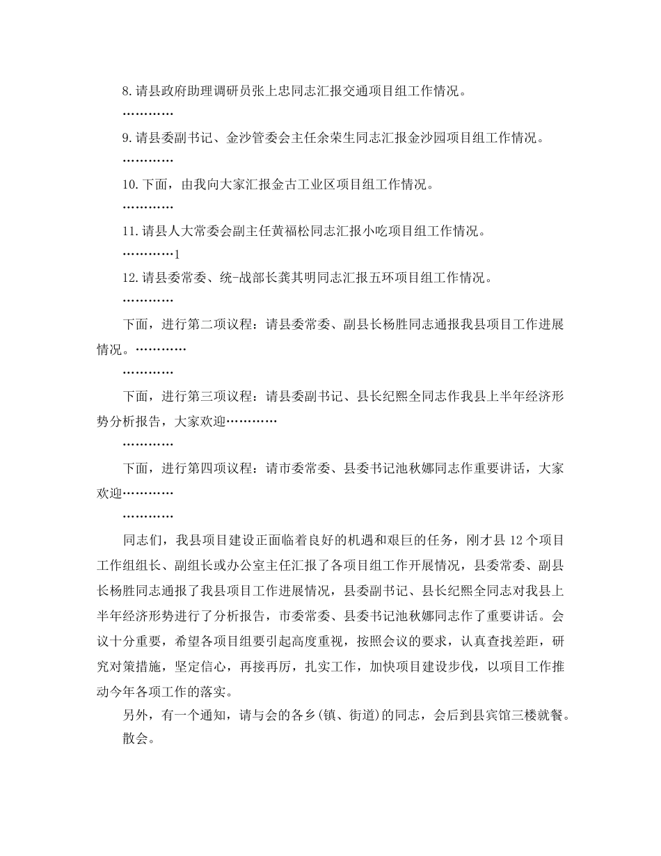 经济形势分析会主持词 _第2页