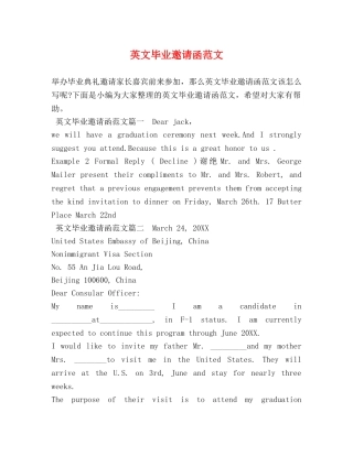 英文毕业邀请函范文 