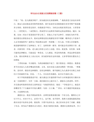 学生会办公室副主任竞聘演讲稿（三篇） 