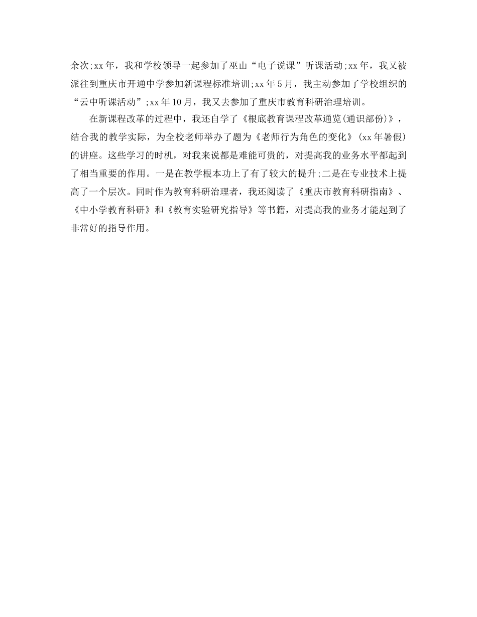 教师个人工作参考总结通用范本 _第2页