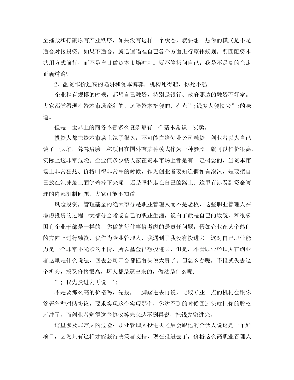 风险投资家王功权快创学院励志演讲 _第2页