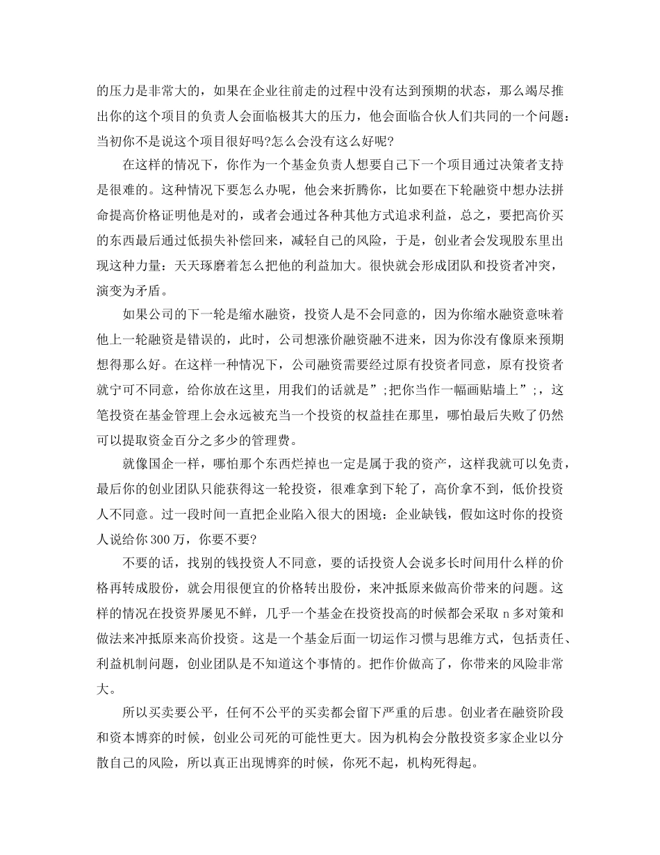 风险投资家王功权快创学院励志演讲 _第3页