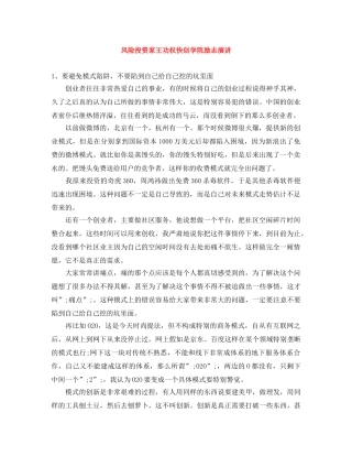 风险投资家王功权快创学院励志演讲 