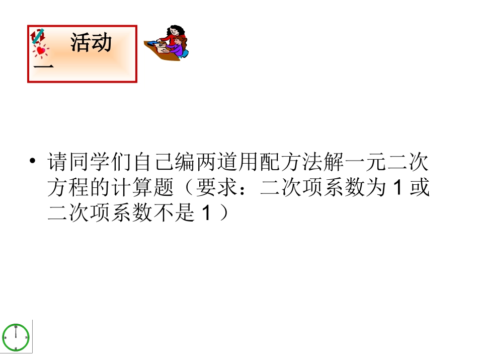 配方法公开课课件 (2)_第3页