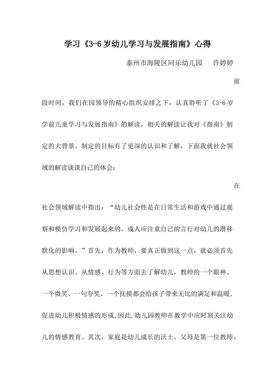 指南心得许婷婷_第1页