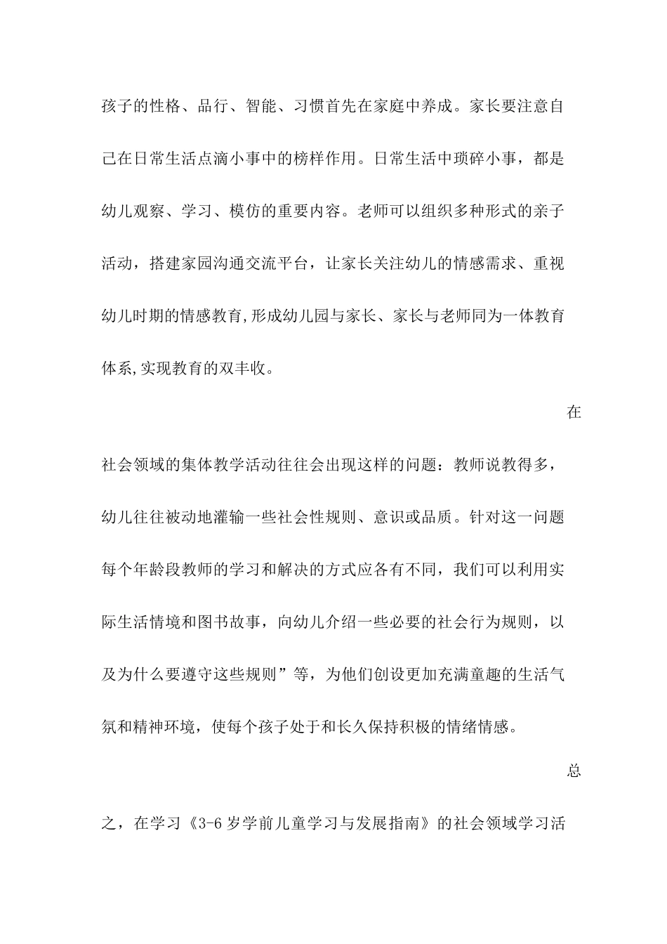 指南心得许婷婷_第2页