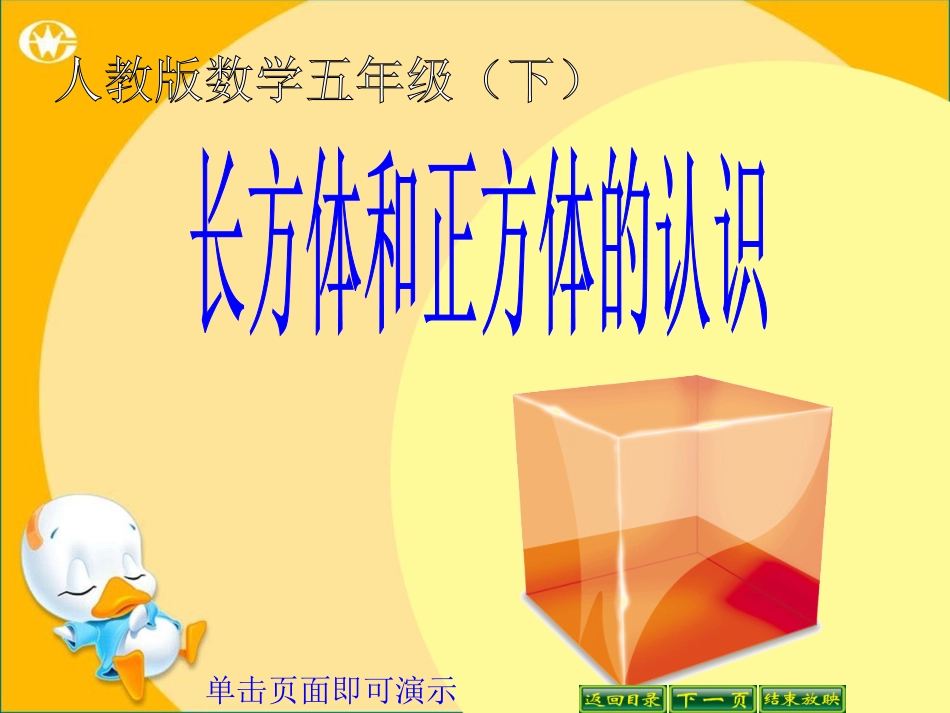 1长方体和正方体的认识 (2)_第1页