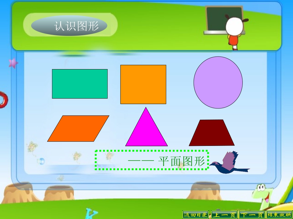 1长方体和正方体的认识 (2)_第2页