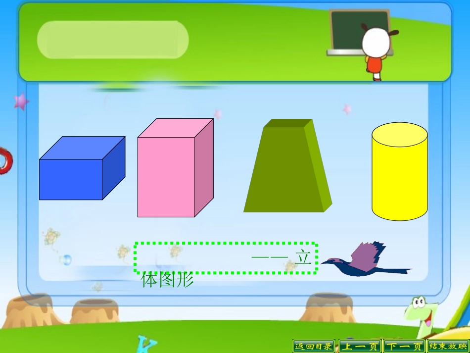 1长方体和正方体的认识 (2)_第3页