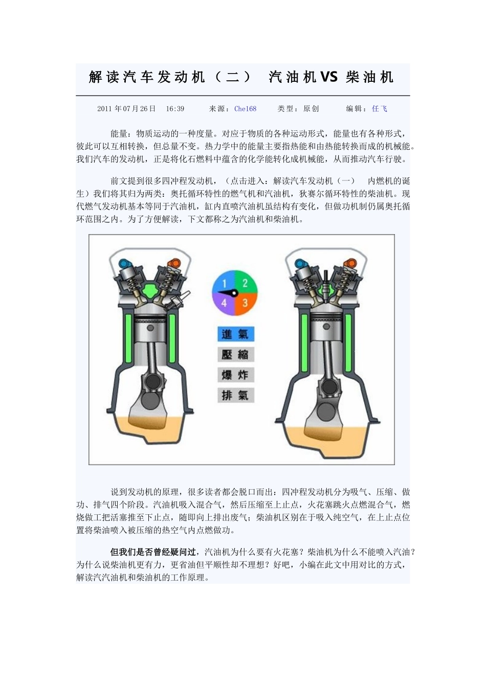 解读汽车发动机_第1页