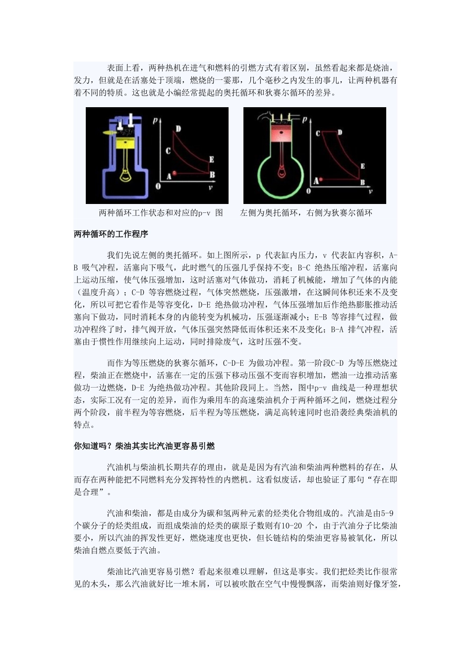 解读汽车发动机_第2页