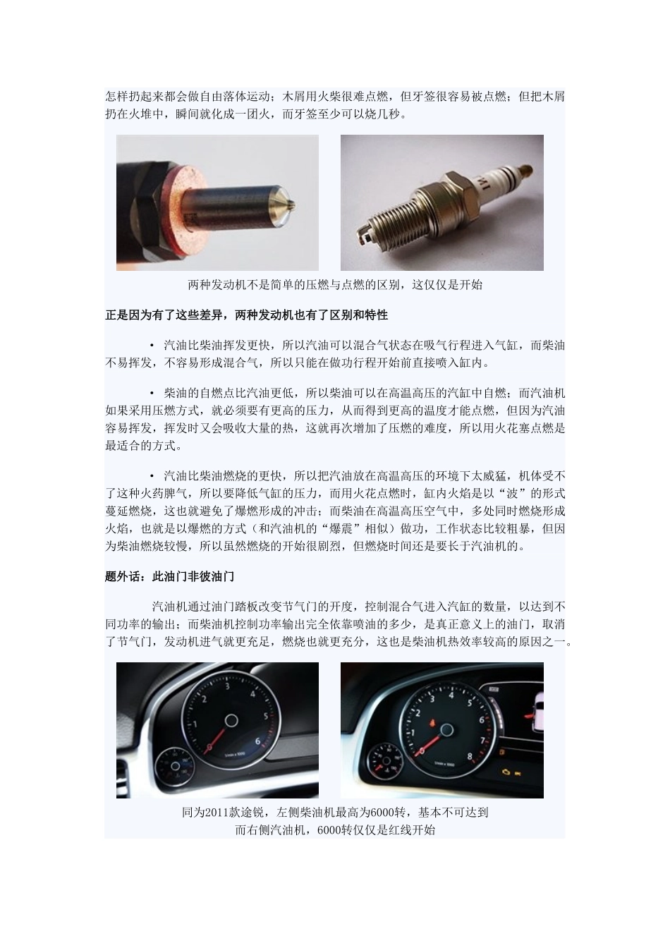 解读汽车发动机_第3页