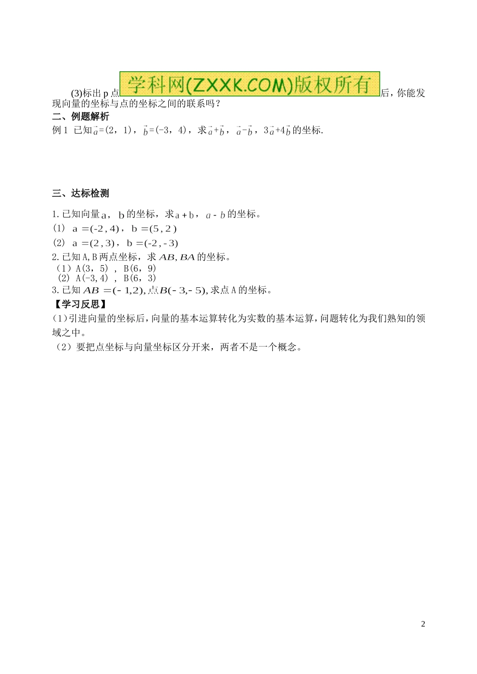 《平面向量的坐标运算》导学案_第2页
