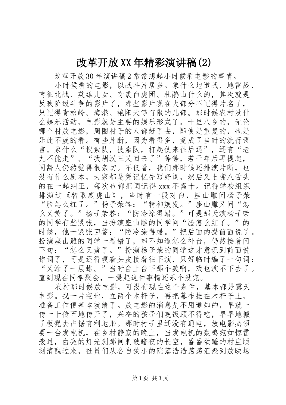 改革开放XX年精彩演讲_第1页