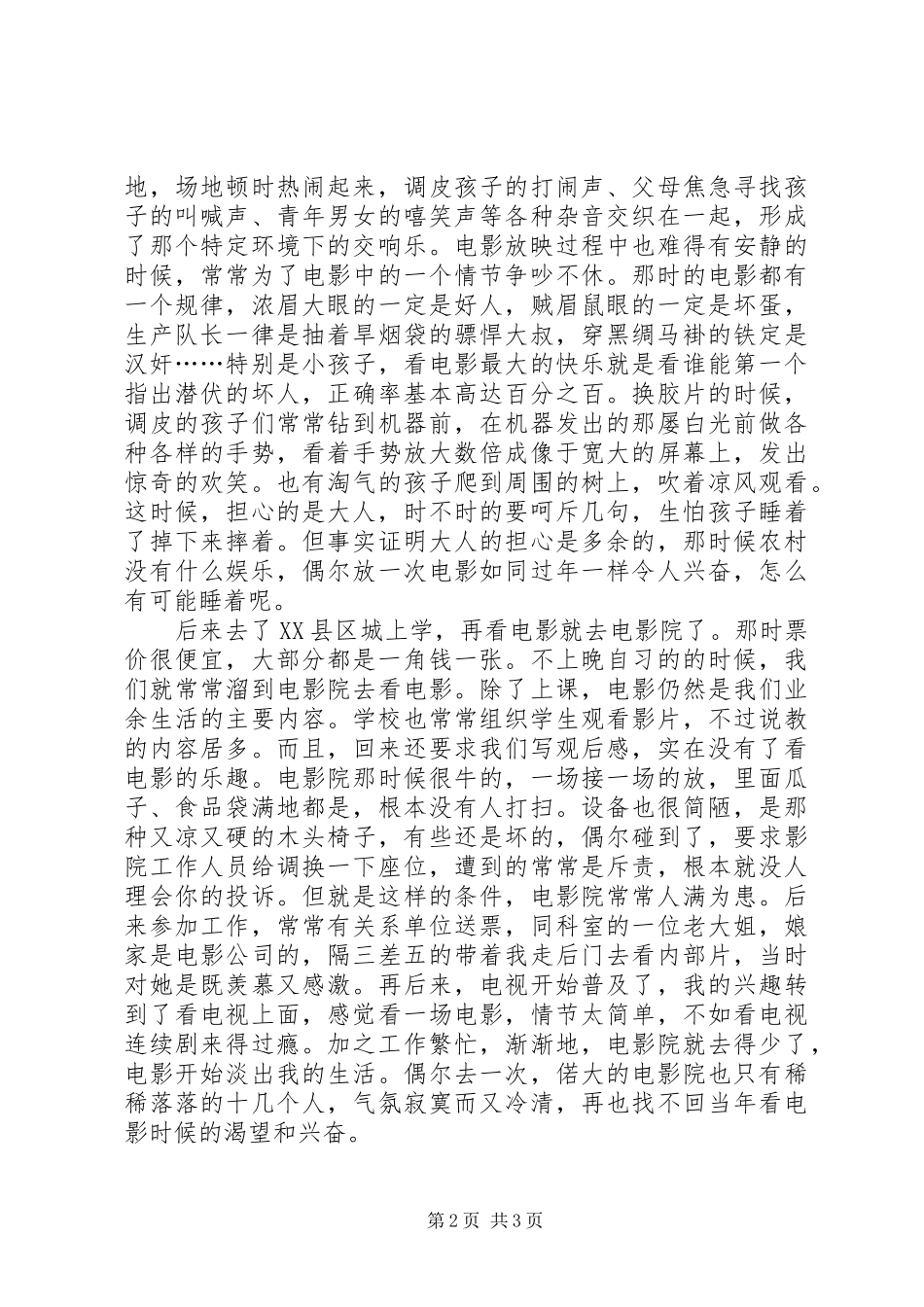 改革开放XX年精彩演讲_第2页