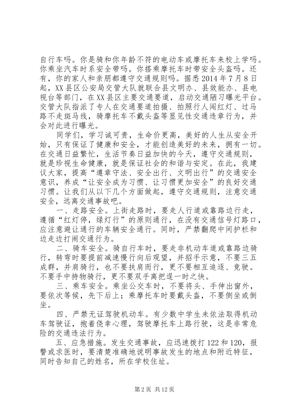 《注意交通安全,提倡绿色出行》演讲稿范文_第2页