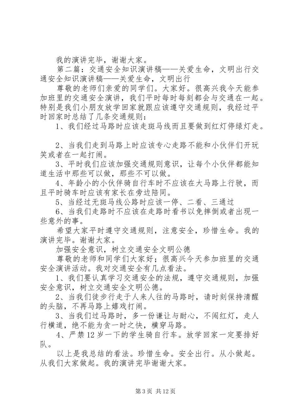 《注意交通安全,提倡绿色出行》演讲稿范文_第3页