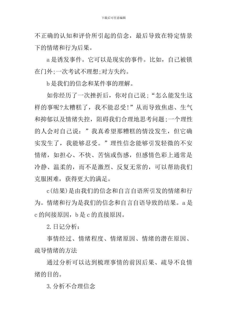 2024年情绪管理学习心得体会_第2页