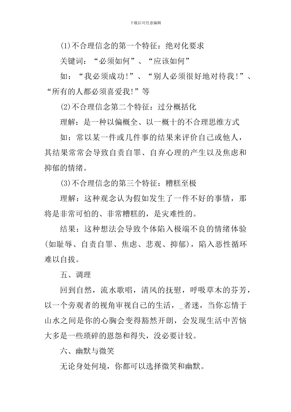 2024年情绪管理学习心得体会_第3页