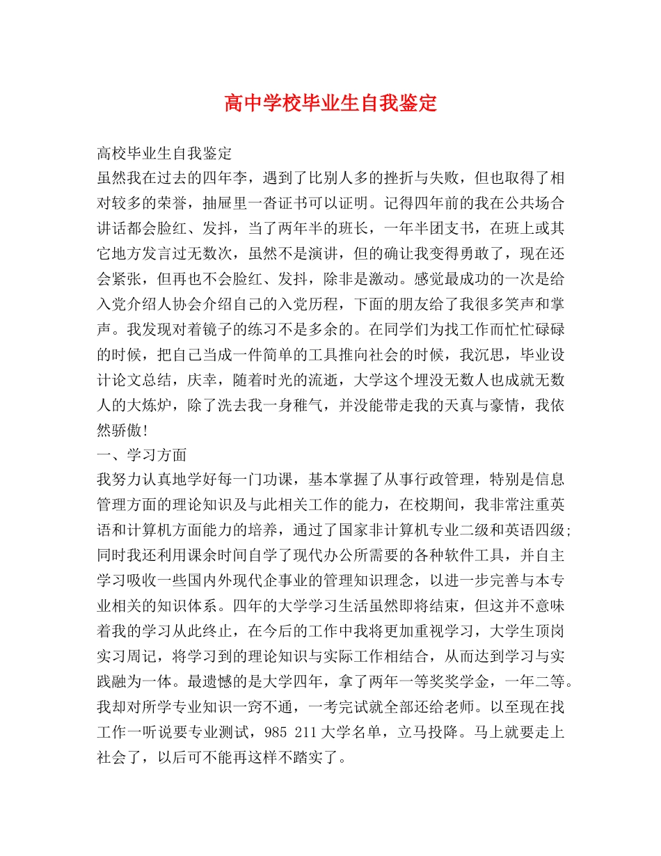 高校毕业生自我鉴定 _第1页