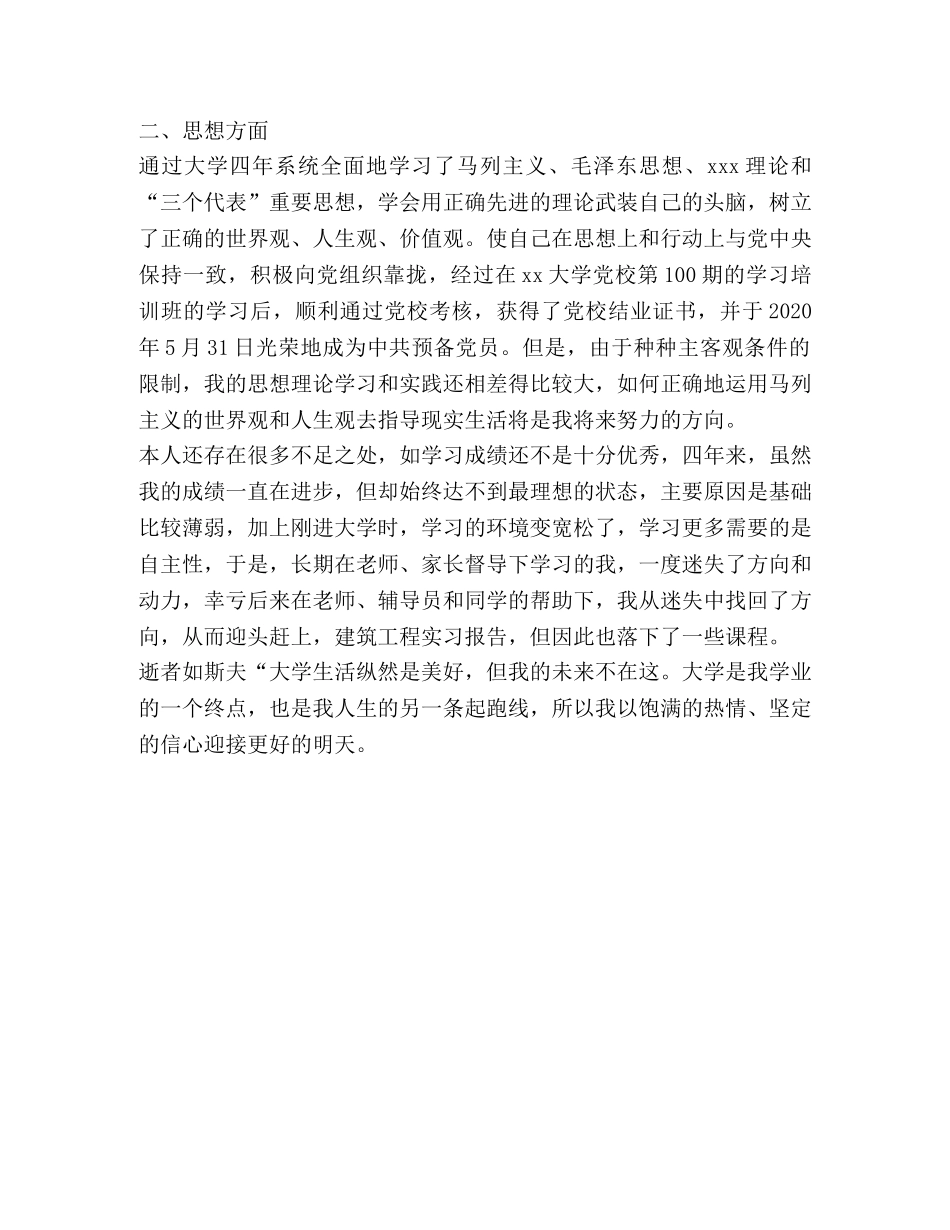 高校毕业生自我鉴定 _第2页