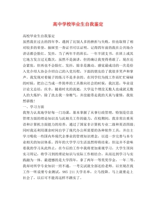 高校毕业生自我鉴定 