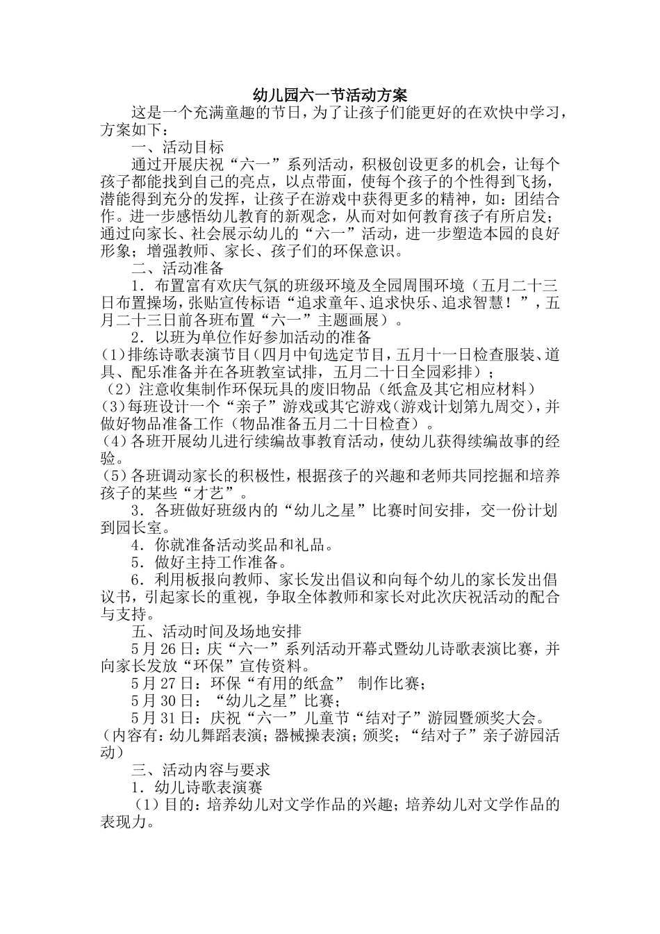 六一活动方案档_第1页