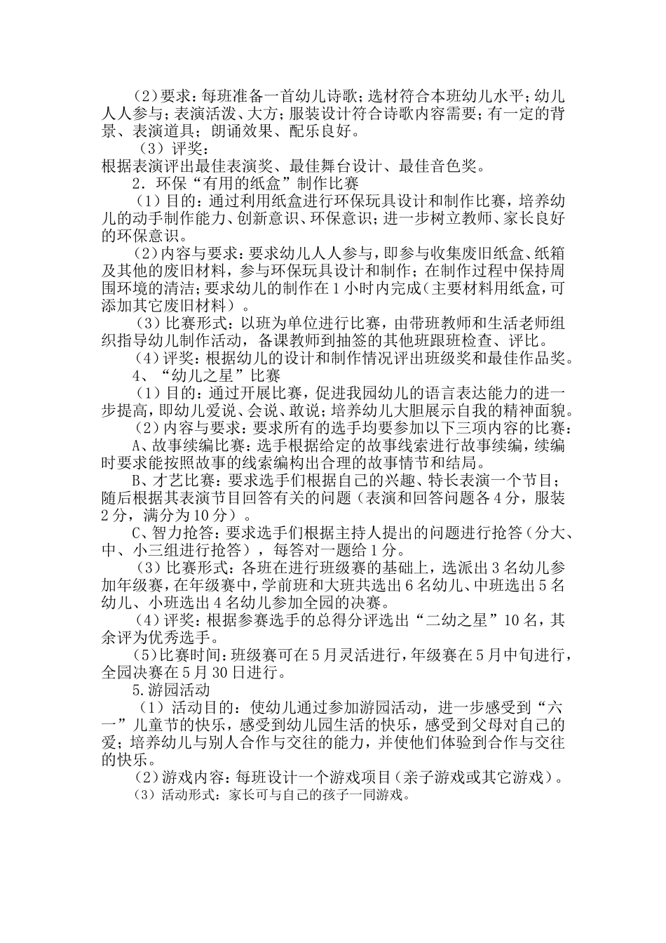 六一活动方案档_第2页