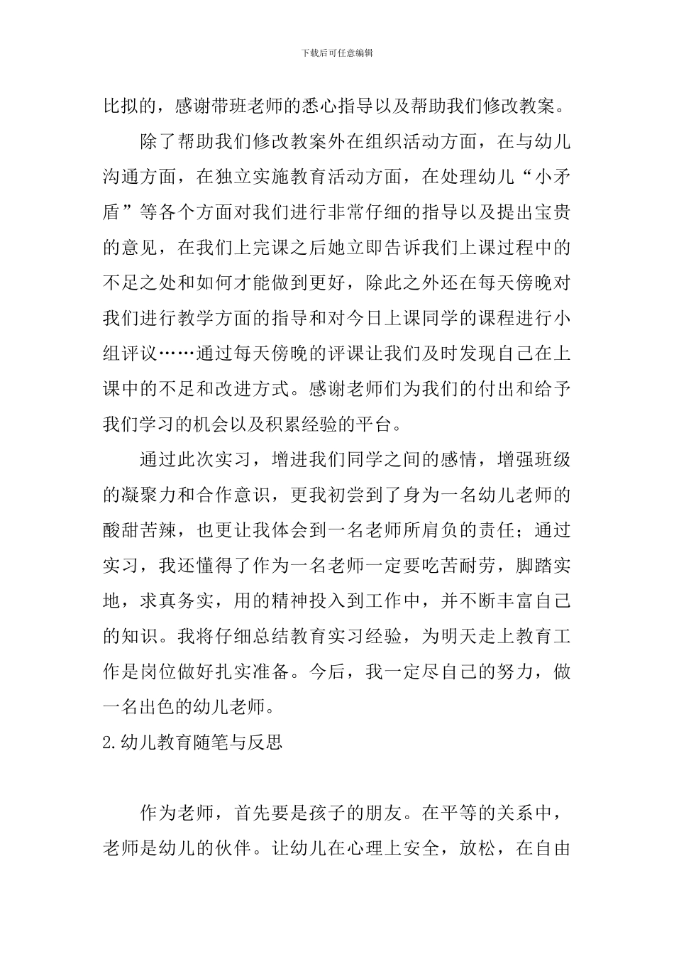 幼儿教育随笔与反思_第2页