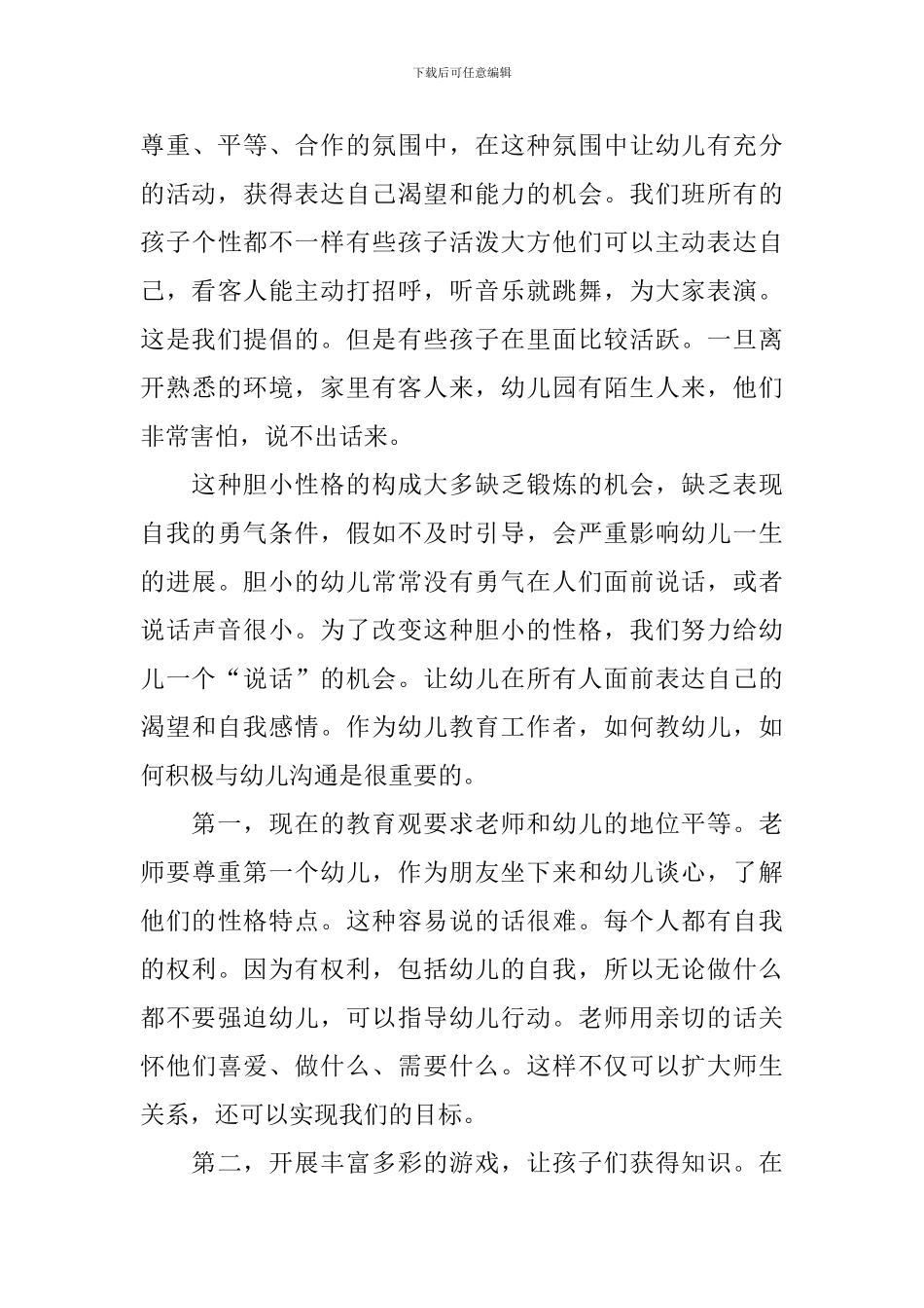 幼儿教育随笔与反思_第3页