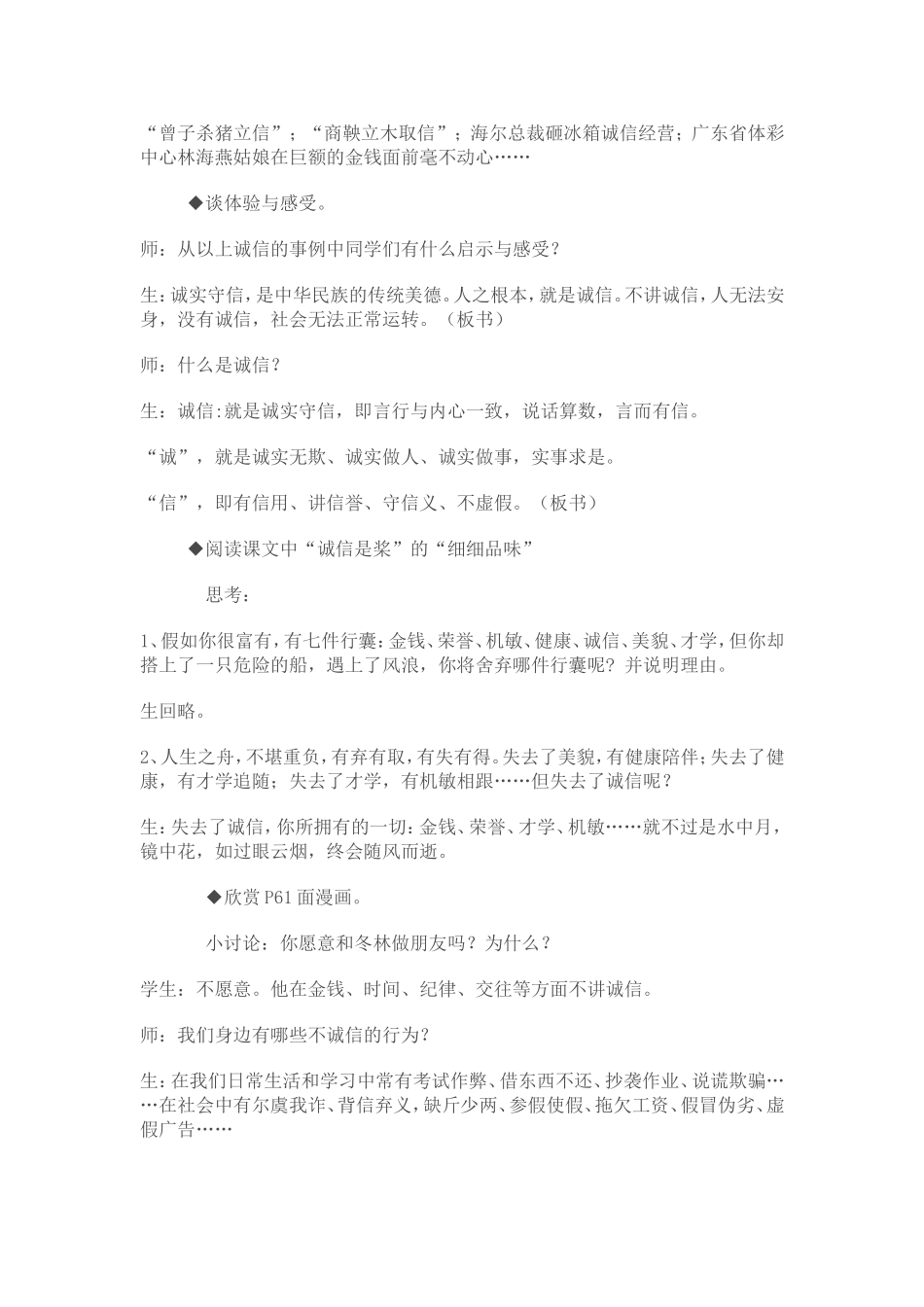 诚信是做人之本_第3页