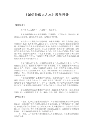 诚信是做人之本