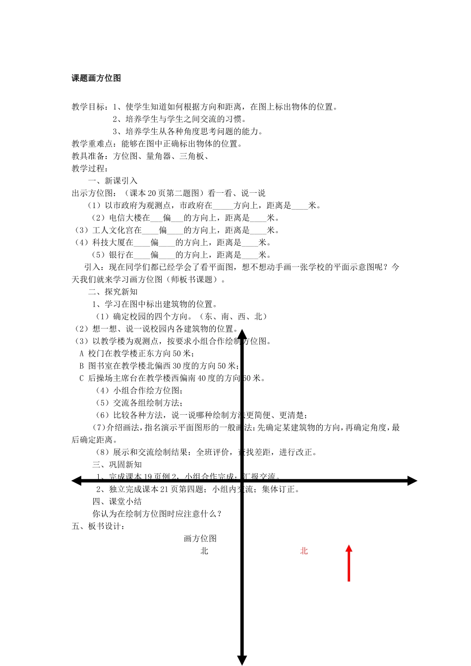 课题画方位图_第1页