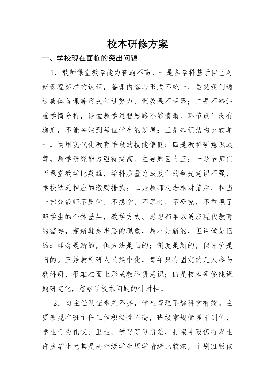 荆门市楚天学校校本研修方案罗军_第1页