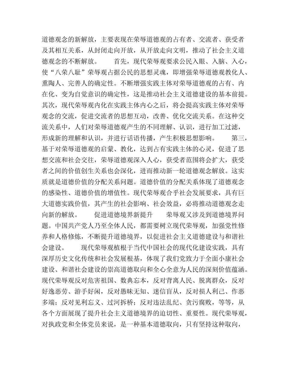 谈社会主义荣辱观与道德建设 _第2页