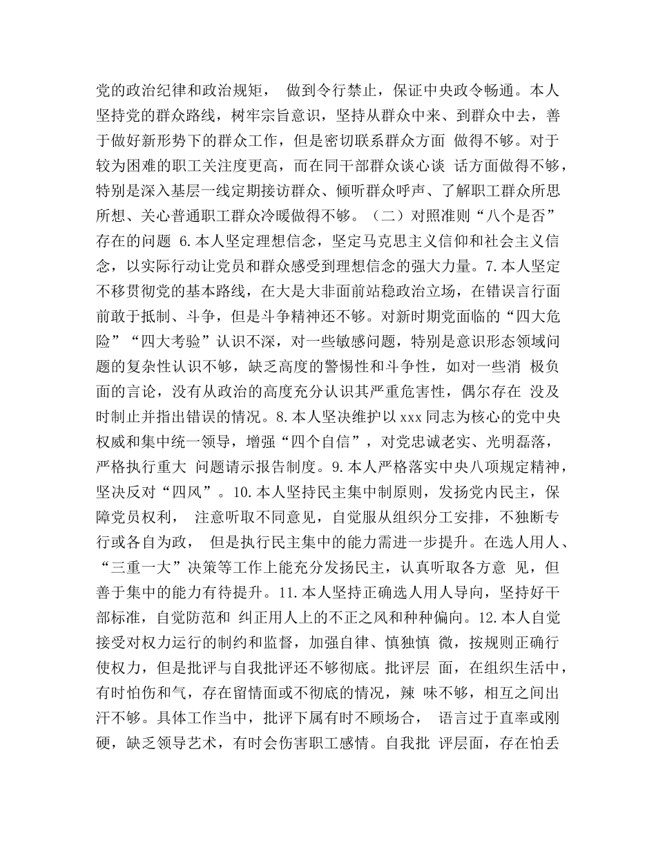 领导个人对照党章党规找差距问题检视对照剖析材料_学党章党规个人剖析 _第2页