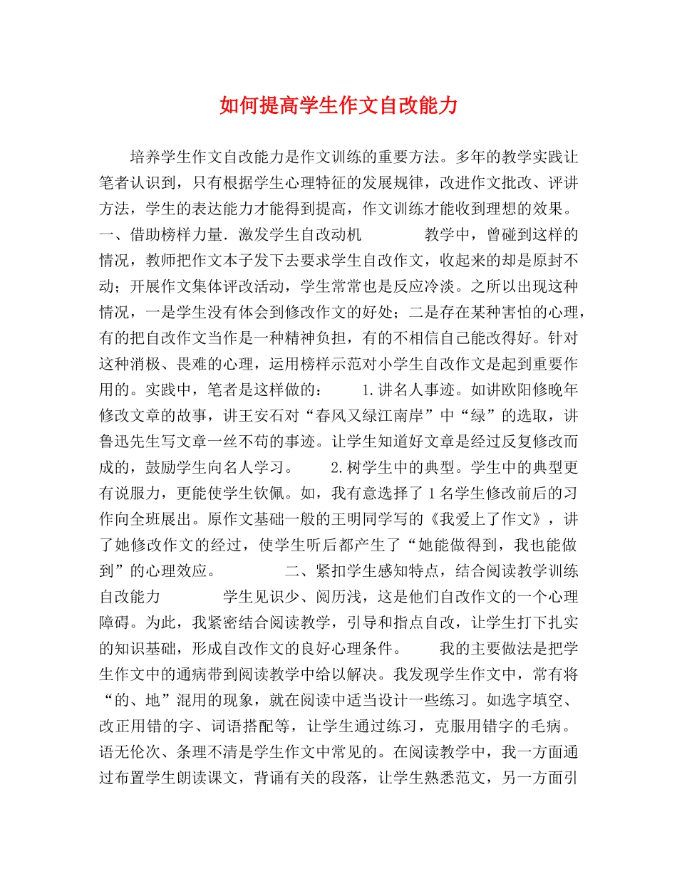 如何提高学生作文自改能力 _第1页