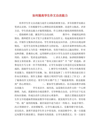如何提高学生作文自改能力 