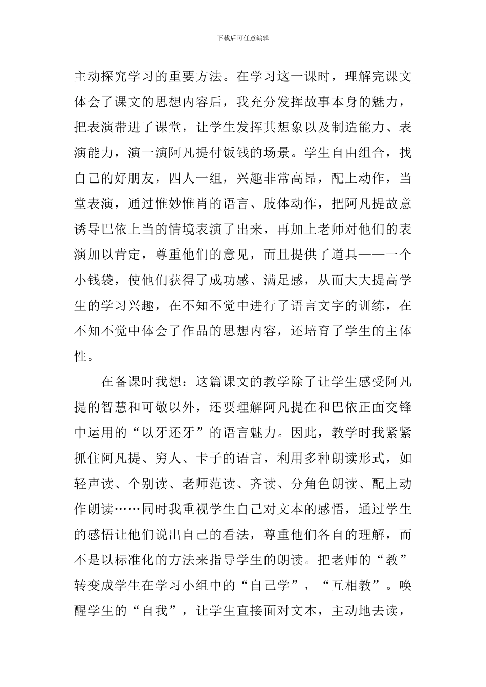 小学三年级语文《饭钱》教学反思_第2页