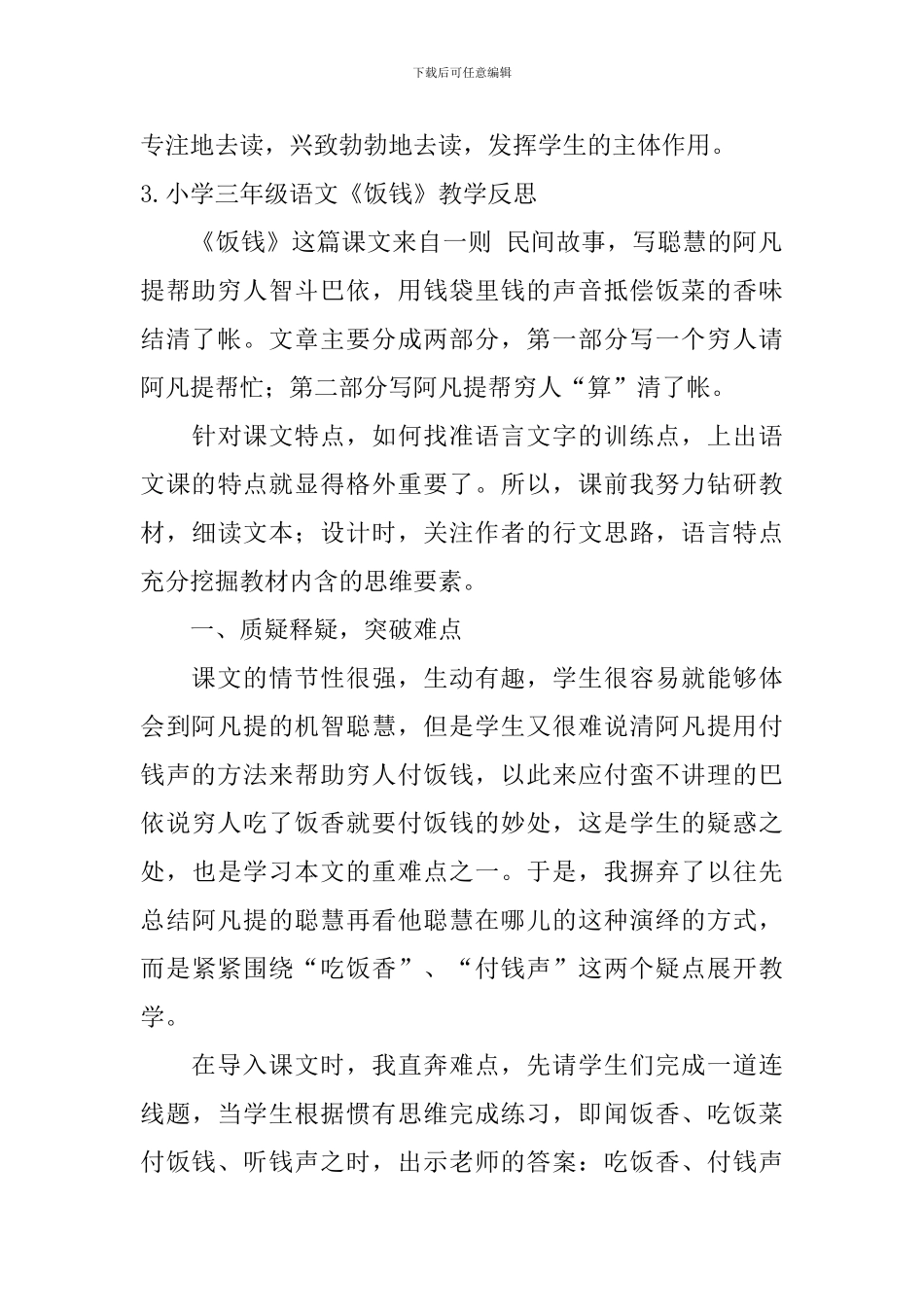 小学三年级语文《饭钱》教学反思_第3页