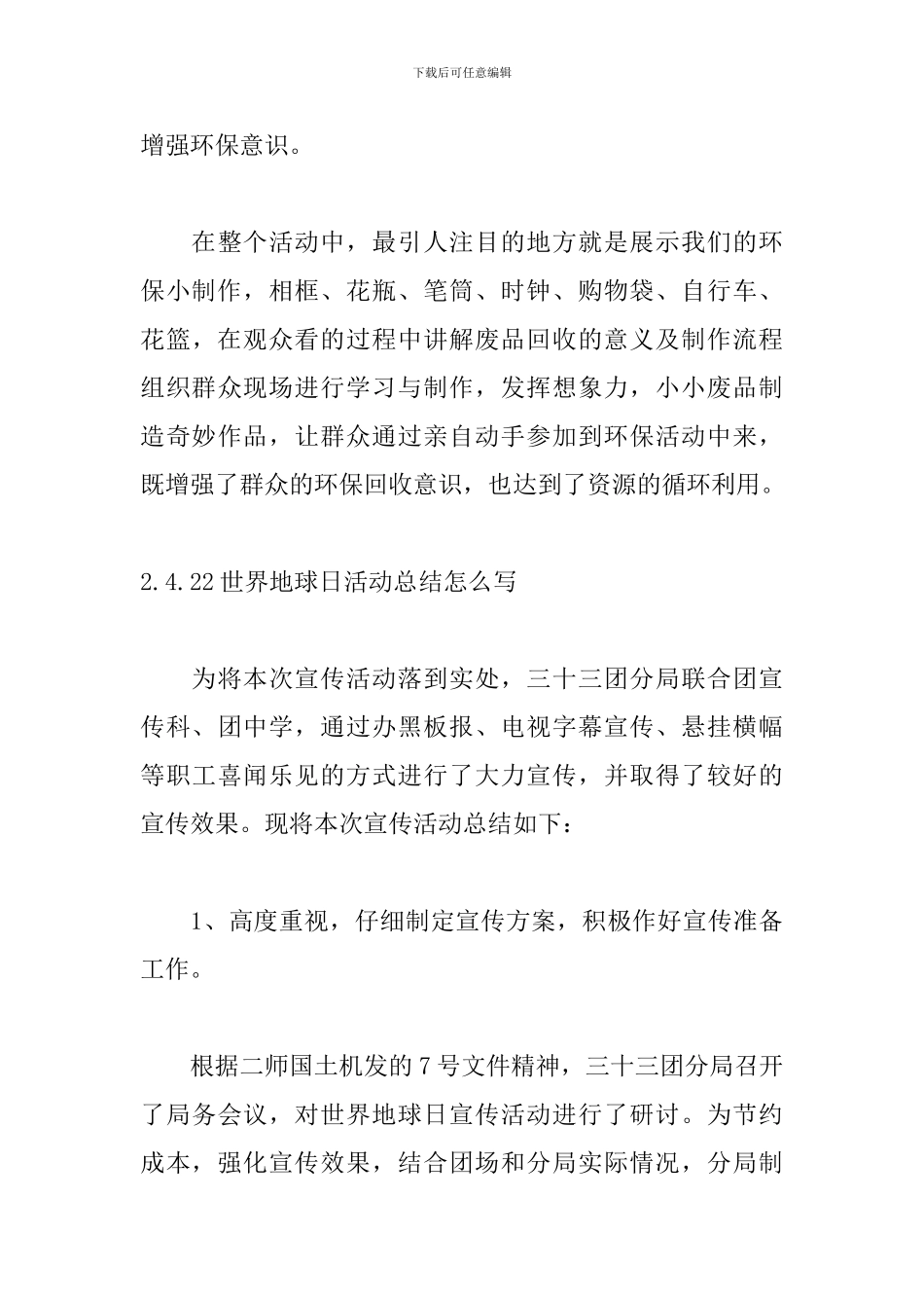 4.22世界地球日活动总结怎么写_第3页