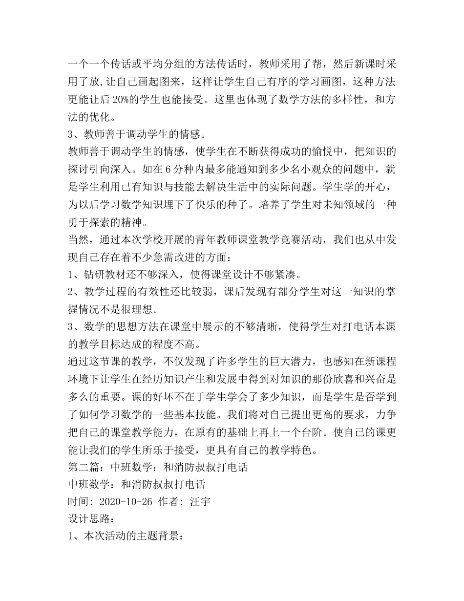 数学打电话教学设计 _第2页
