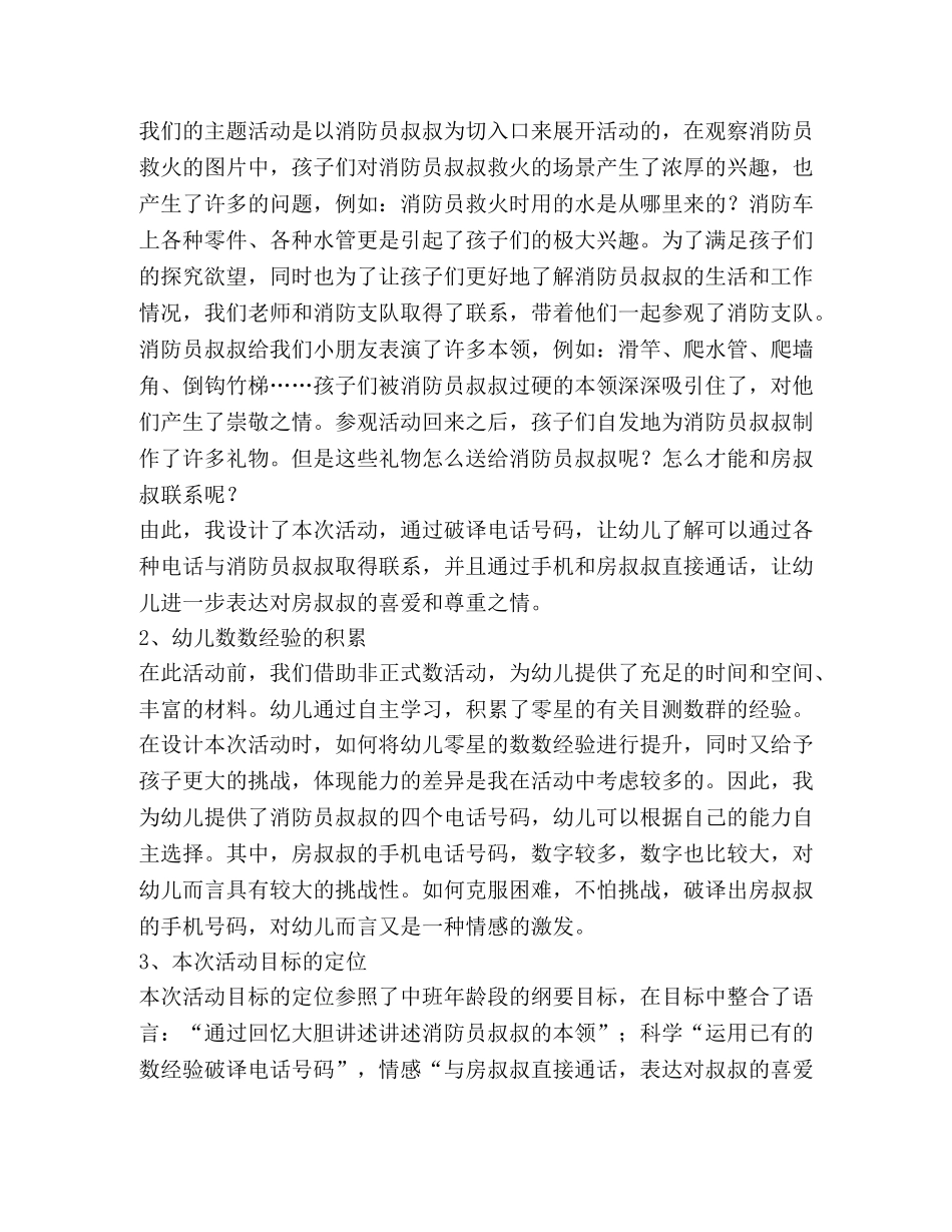 数学打电话教学设计 _第3页