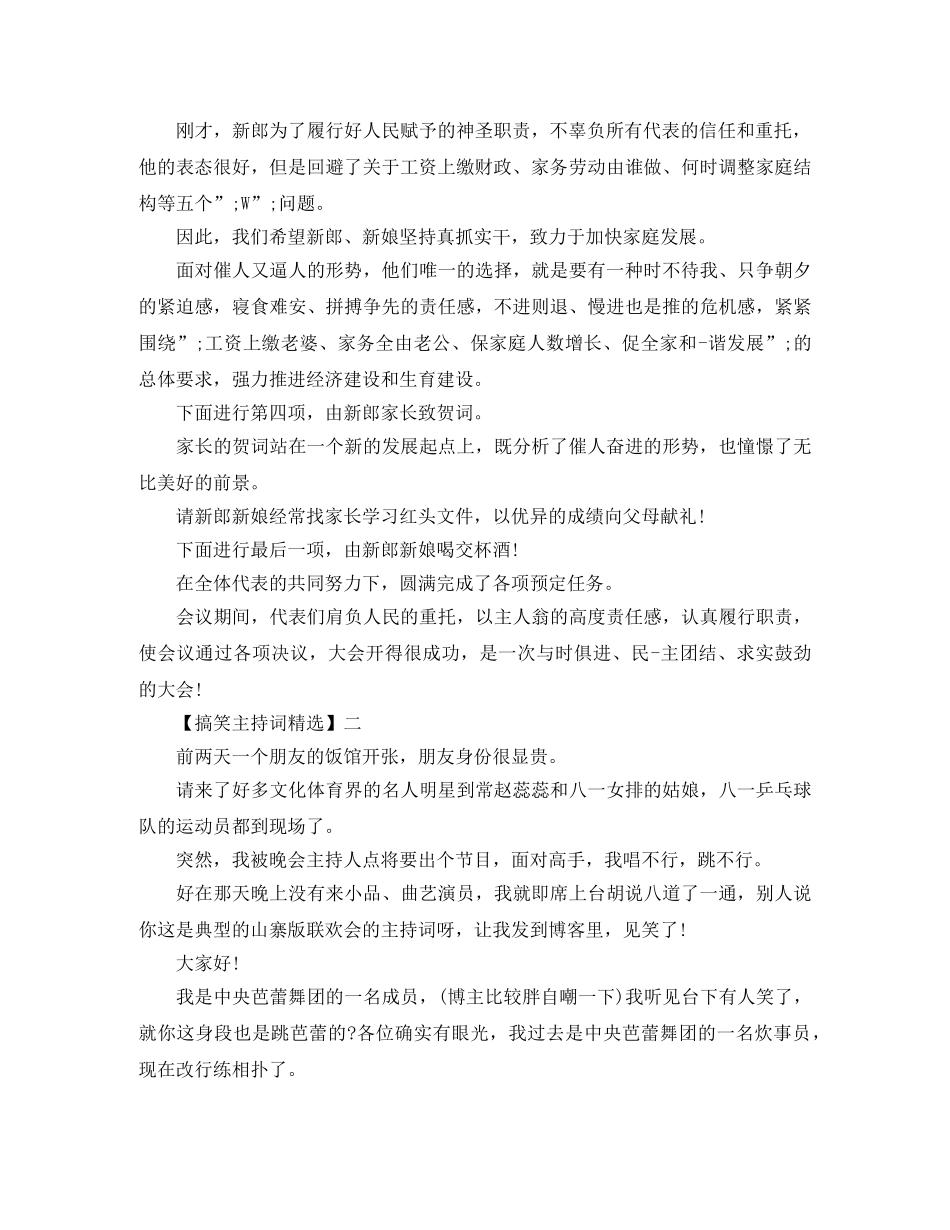 搞笑主持词精选范文三篇 _第2页