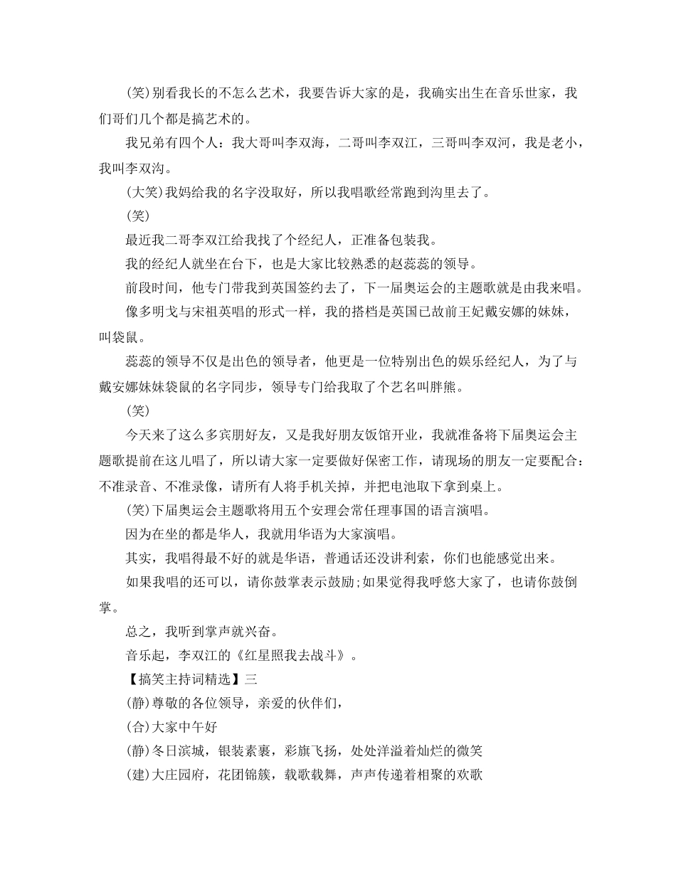 搞笑主持词精选范文三篇 _第3页